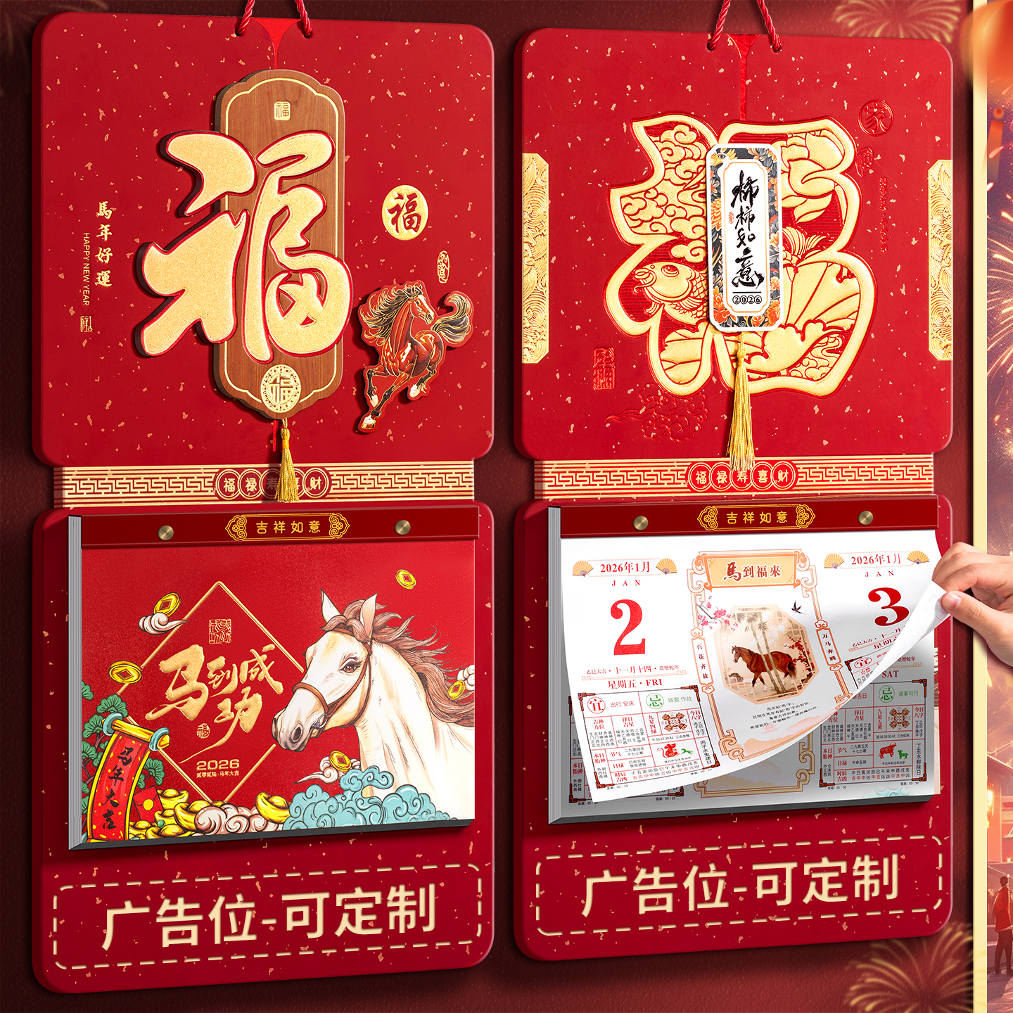 2026新款创意中国风挂历可定制