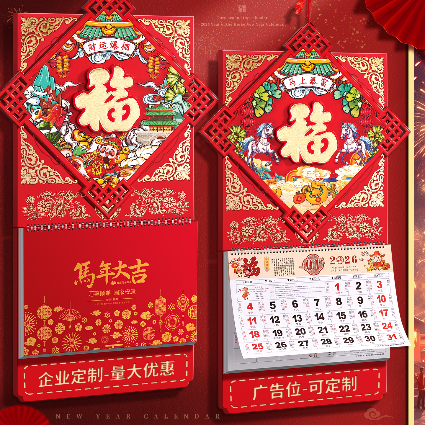 创意转转挂历2026年马年挂历新款