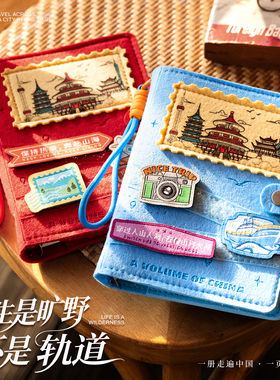 一册中国旅游盖章打卡本纪念活页可拆卸手账本旅游收纳中国地图旅行足迹高颜值手账本盖章本空白故宫文创集章