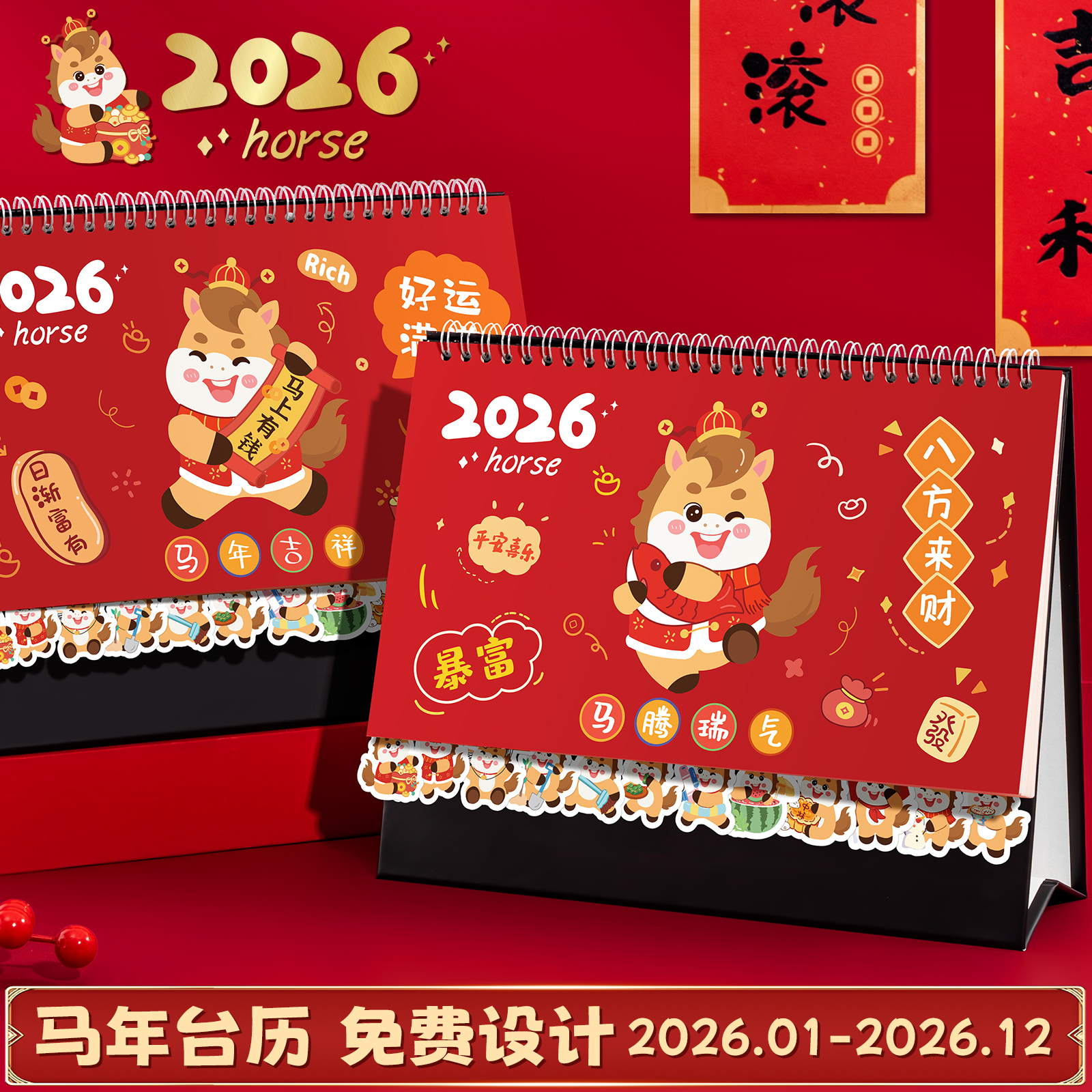 新款2026年台历可爱蛇年日历