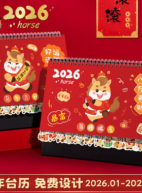 新款2026年台历创意ins风可爱简约马年日历摆件记事计划本办公桌面月历摆件定制商务工作自律打卡日历本订制