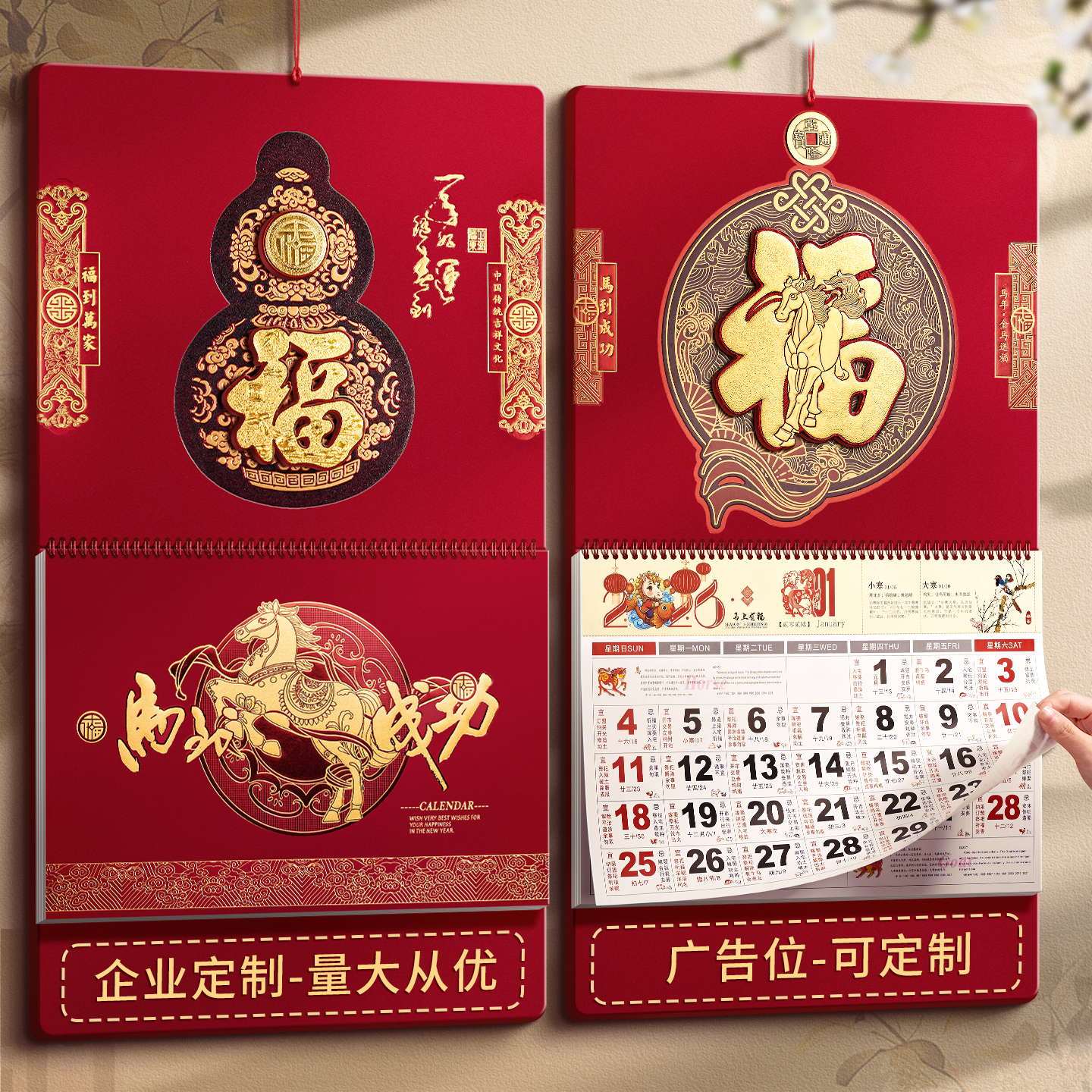 挂历2026年中国风新款大六开家用