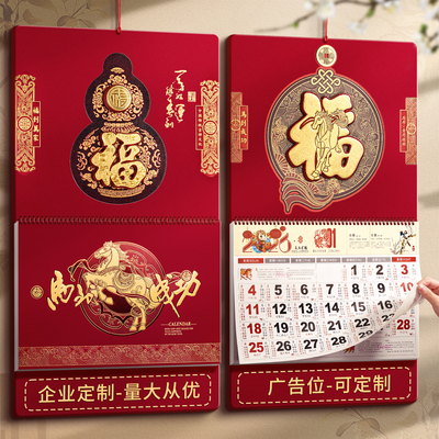 挂历2026年中国风新款大六开家用