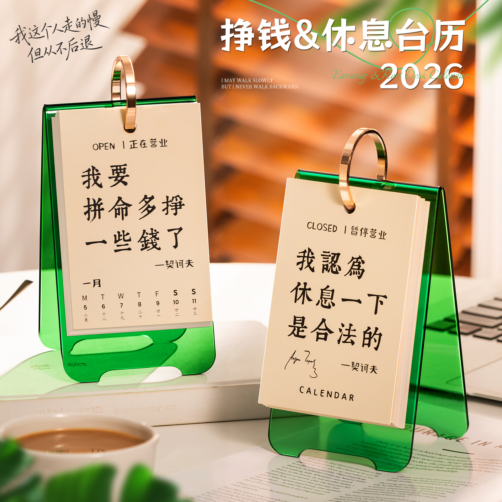 挣钱&休息高颜值亚克力2026周历