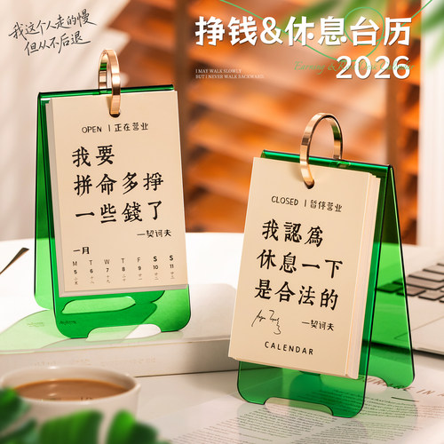 挣钱&休息高颜值亚克力2026周历