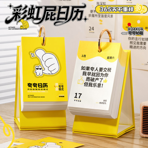 2026新款夸夸日历创意打卡