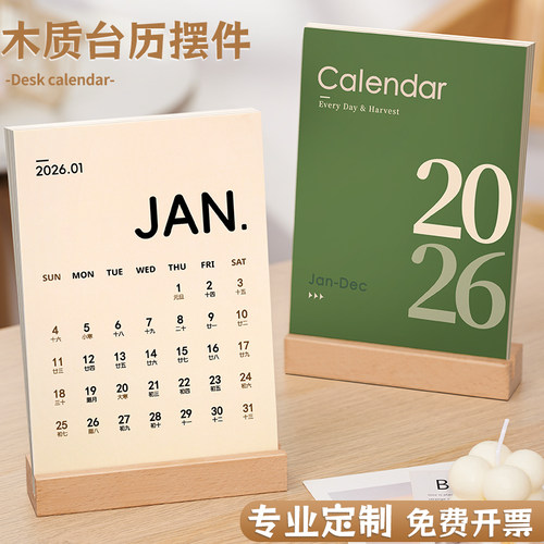 2026年木质台历定制创意桌面摆件