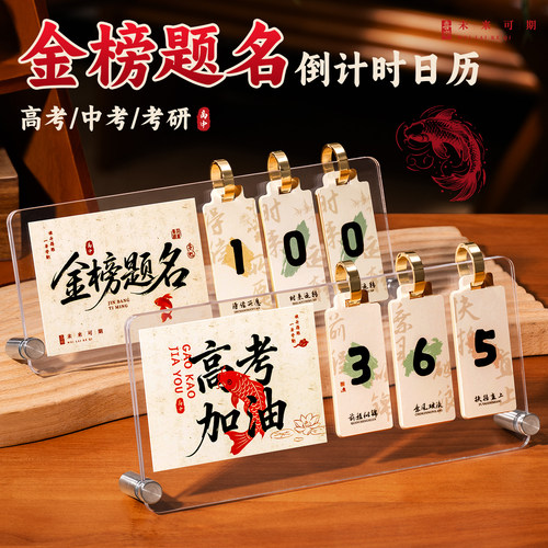 365天倒计时日历中高考试台历