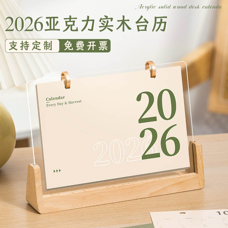 亚克力实木台历2026新款日历