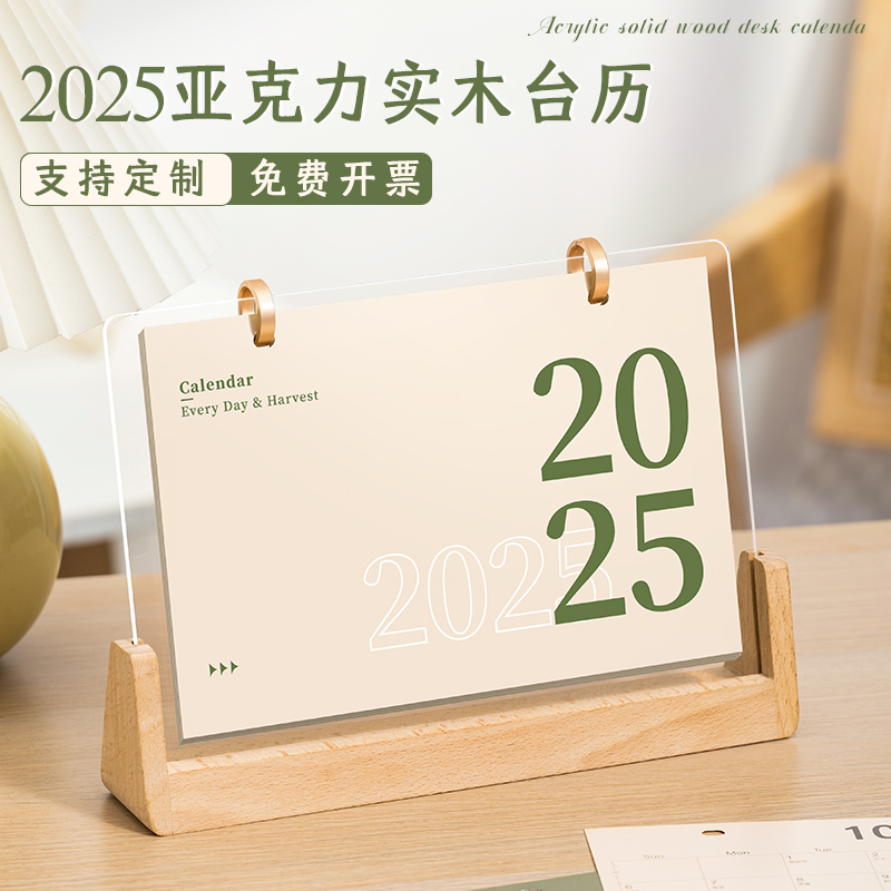 实木台历2025新款双圈可定制简约创意亚克力木质日历桌面小摆件月