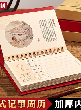 周历2026新款日历定制办公桌面摆件工作翻页台历自律打卡高考倒计时创意马年国风新年礼品记事计划本可印ogo