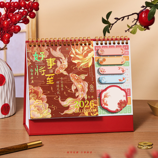 锦鲤便签台历2026年日历可定制办公室新年桌面小摆件中国风高考倒计时记事本日程计划表公司企业订做马年月历