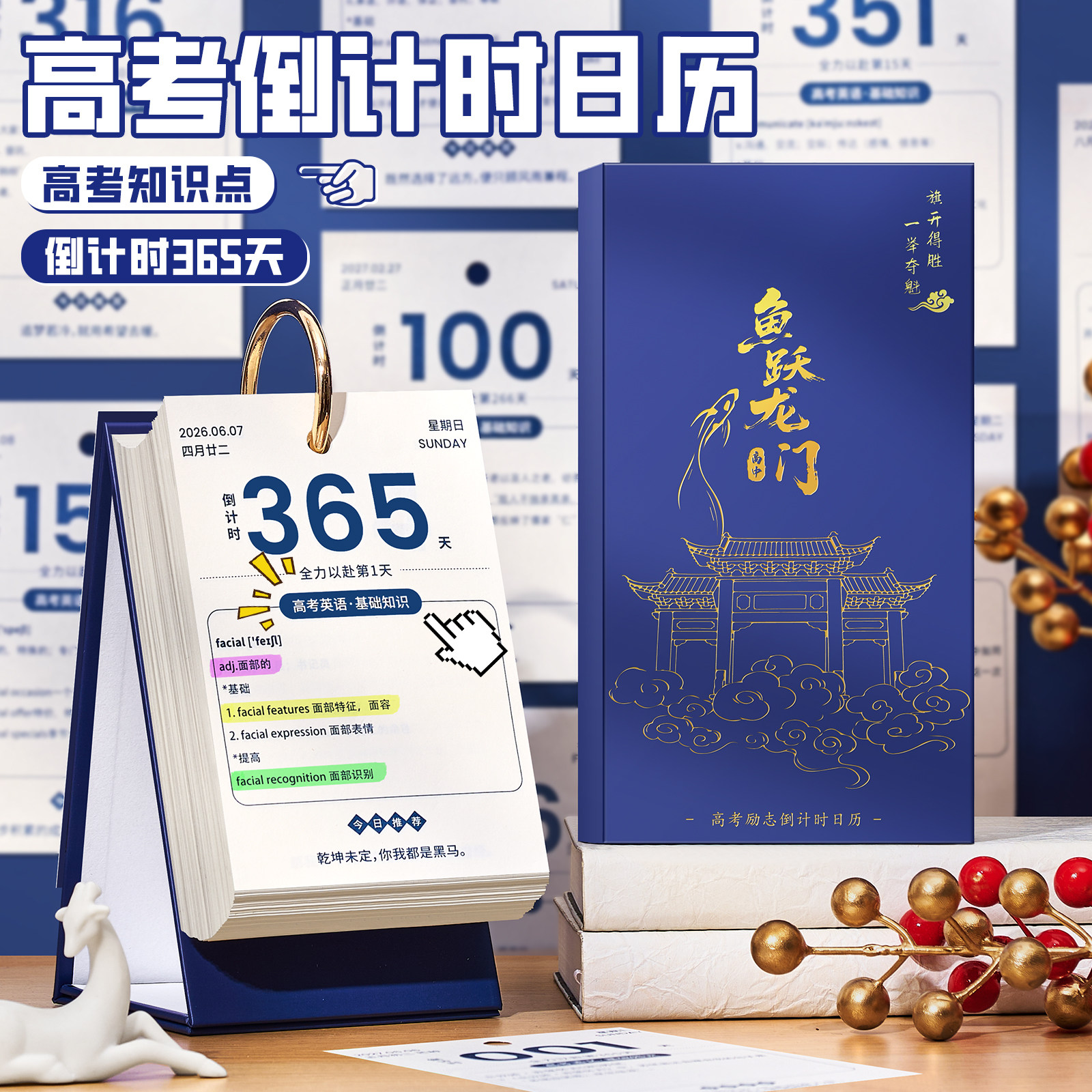2027年高考倒计时日历365天计划台历励志ins中国风考研神器提醒牌创意个性自律打卡100天200桌面翻页摆件月历