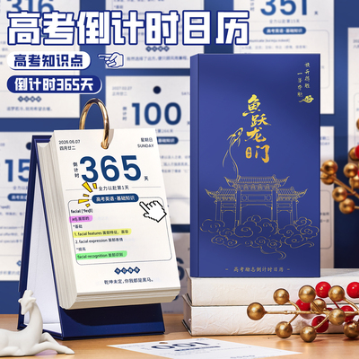 高考倒计时日历365天计划台历