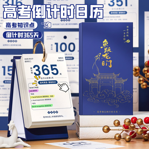 高考倒计时日历365天计划台历