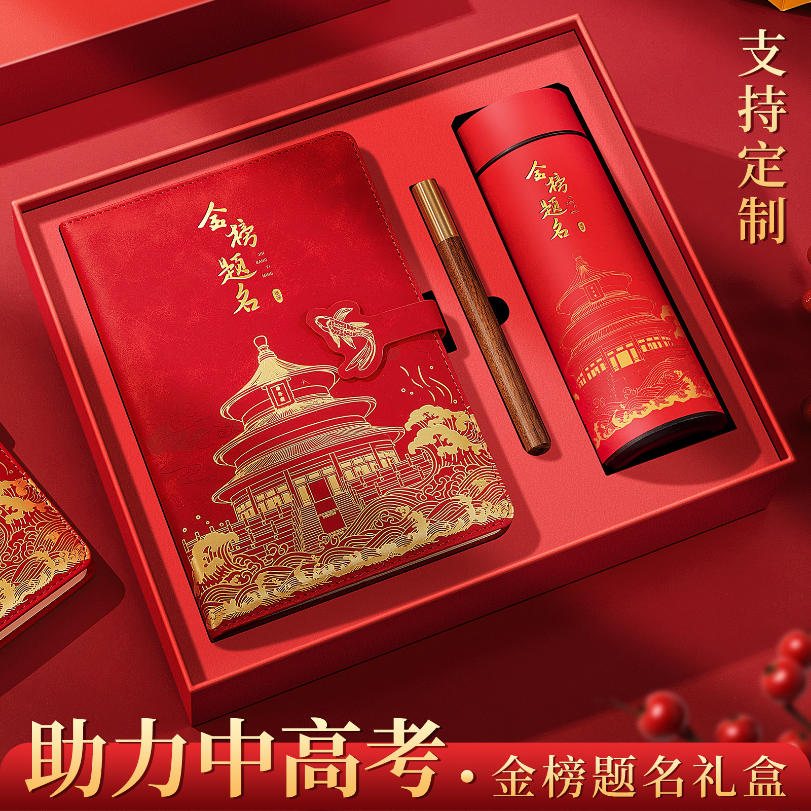 中考仪式感礼金榜题名笔记本礼盒图片