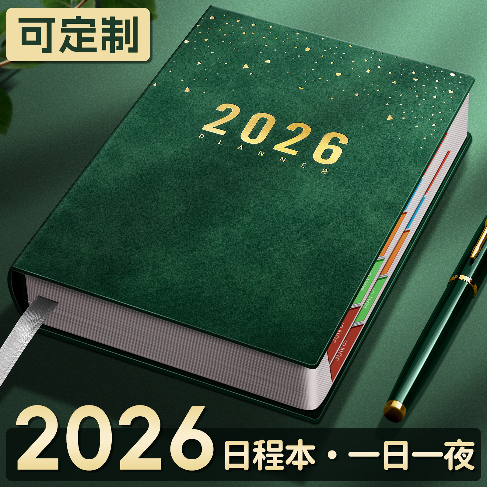 2026年日程本计划表新款
