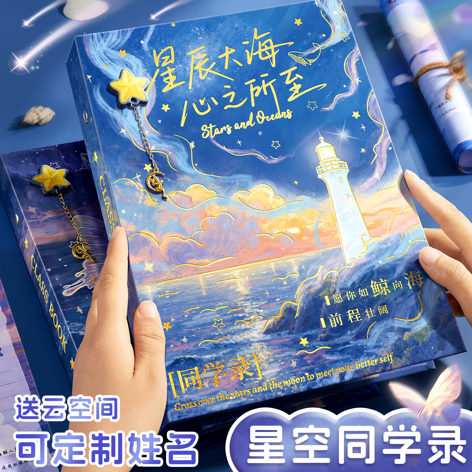 2026同学录星空油画文艺同学录小学生六年级毕业成长纪念册活页本
