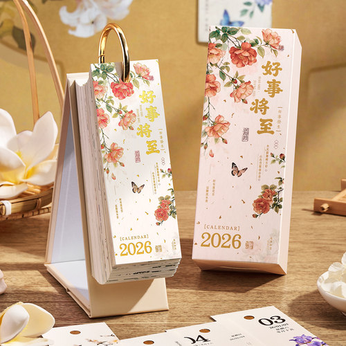 2026年古诗词日历新款中国风台历