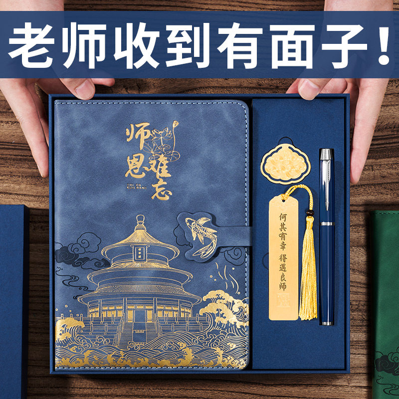 笔记本礼盒教师节礼物高颜值记事本b5商务送小学生给老师有纪念意义的礼物实用感谢恩师男女教师定制毕业礼物