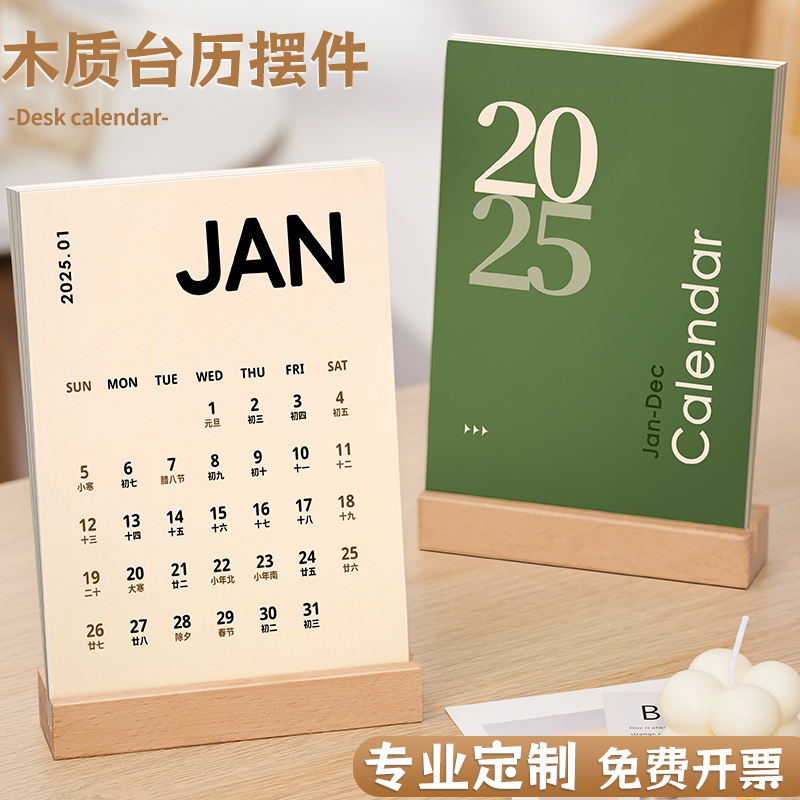 2025年木质台历日历新款蛇年创意桌面底座摆件商务办公室工作打卡