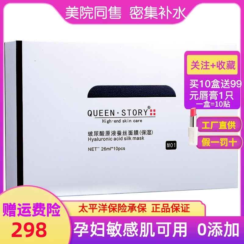 女王传奇玻尿酸保湿补水蚕丝面膜