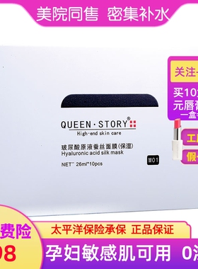 女王传奇玻尿酸保湿补水蚕丝面膜