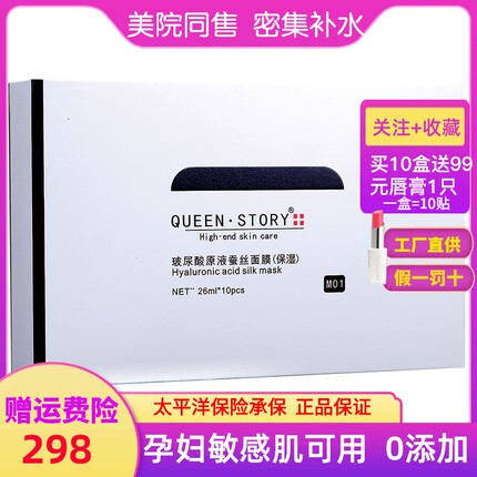 女王传奇 白膜黑膜玻尿酸蚕丝面膜保湿补水 提亮肤色 10盒共100片