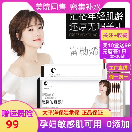 招代理15盒女王传奇富勒烯胶原蛋白美肌保湿补水提拉紧致抗皱面膜