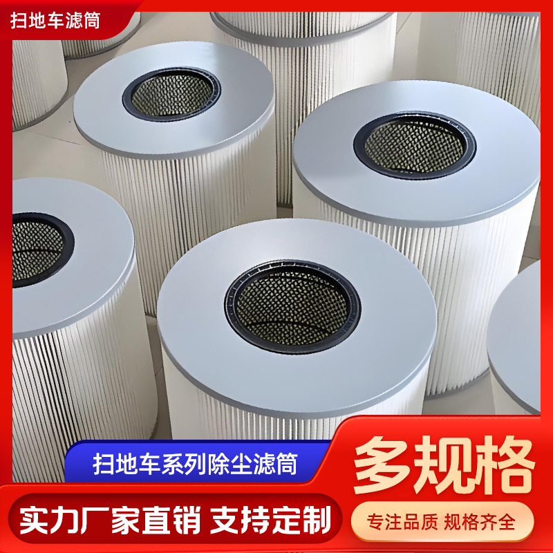 电动扫地车除尘滤芯滤筒环卫车滤芯清扫车除尘滤芯防水滤芯350315