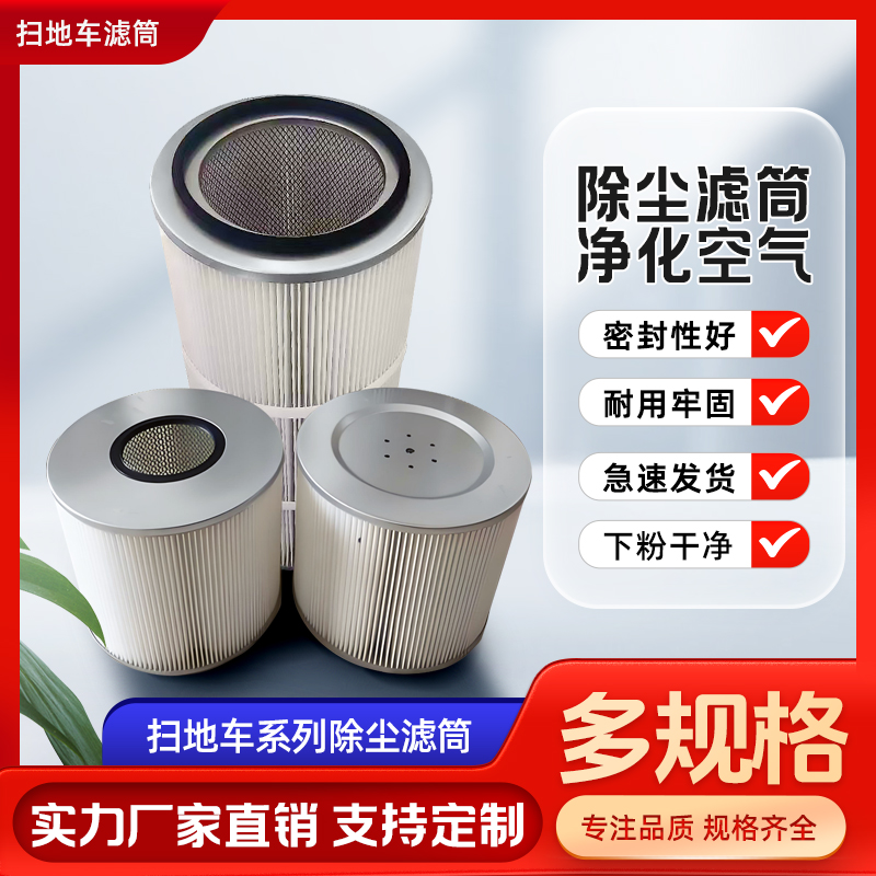 工业扫地机志高电动清扫车350*315除尘滤芯公路扫地车滤筒科沃斯