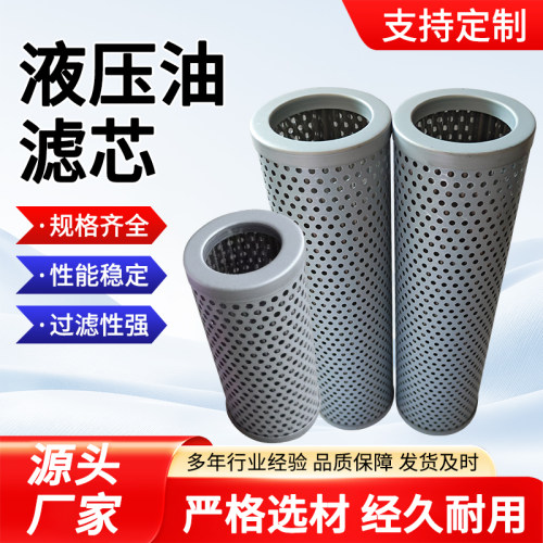 贺德克液压油滤芯黎明滤芯滤筒工业吸油滤芯注塑机风机磨床机床