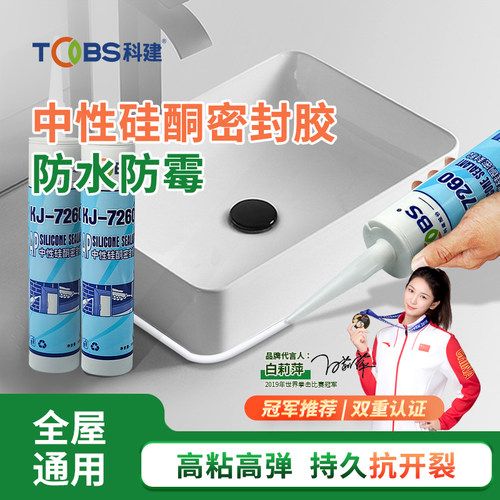 AP通用中性防水防霉密封玻璃胶