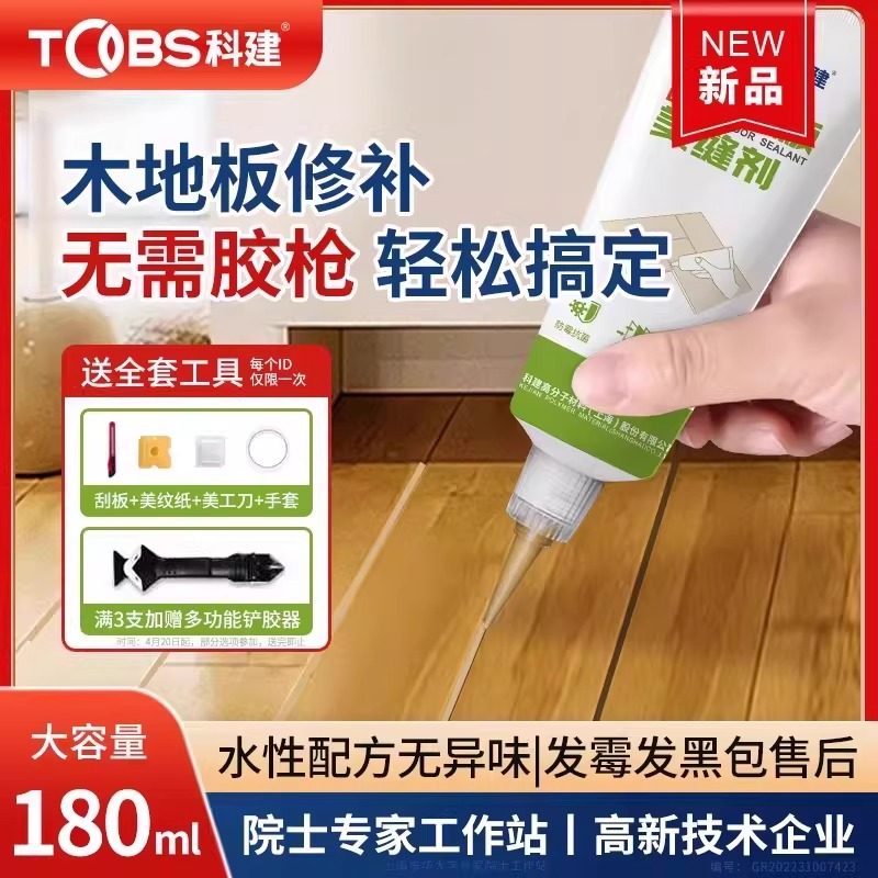 木地板填缝剂修复防霉勾缝剂美缝剂家用填充胶防水防潮美缝美容胶,基础建材,勾缝剂,淘宝优惠券,粉丝福利购,淘宝优惠卷