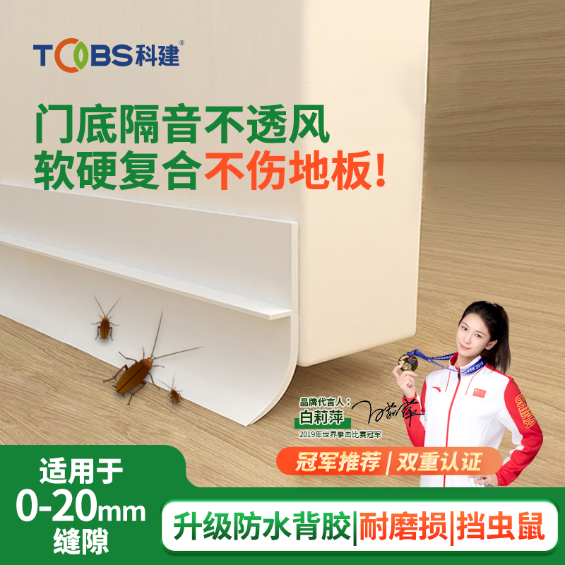 门缝门底隔音挡风挡尘防虫密封条