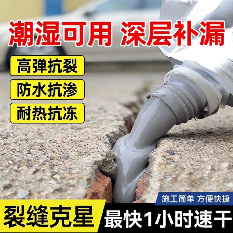 水泥地面裂缝修补剂高强度屋顶防水补漏材料墙体灌缝胶填缝堵漏王