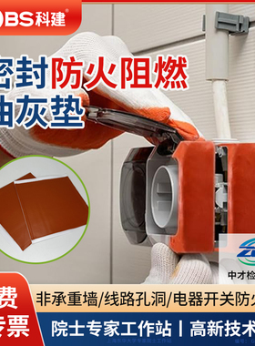 阻燃腻子电控防火屏障可塑型电制盒密封防火垫Firestop Puttypads