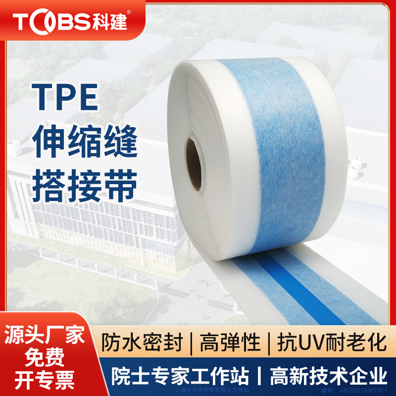 管根阴阳角防水预制件防潮搭接带