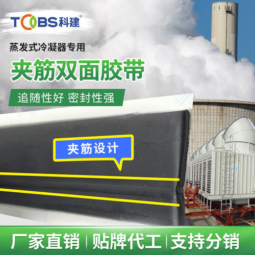 冷却塔密封胶夹筋双面丁基胶带