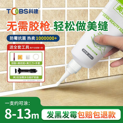 手挤美缝剂瓷砖地砖填缝防水防霉