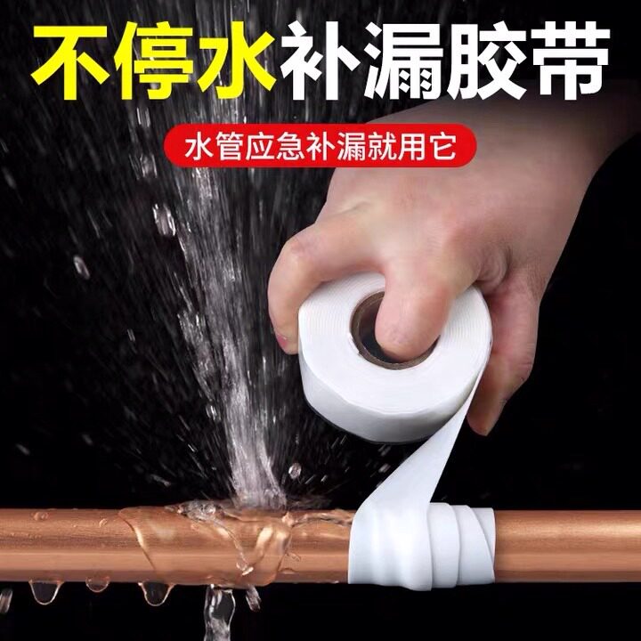 止水带水管漏水修补缠绕带密封止水防漏堵漏胶带暖气管pvc管道堵漏防水强力胶带暖气管道管道漏水自融缠绕带