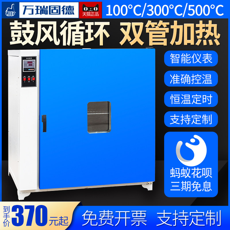 鼓风干燥箱实验室电热恒温真空烤箱小型高温烘干机500度工业烘箱图片