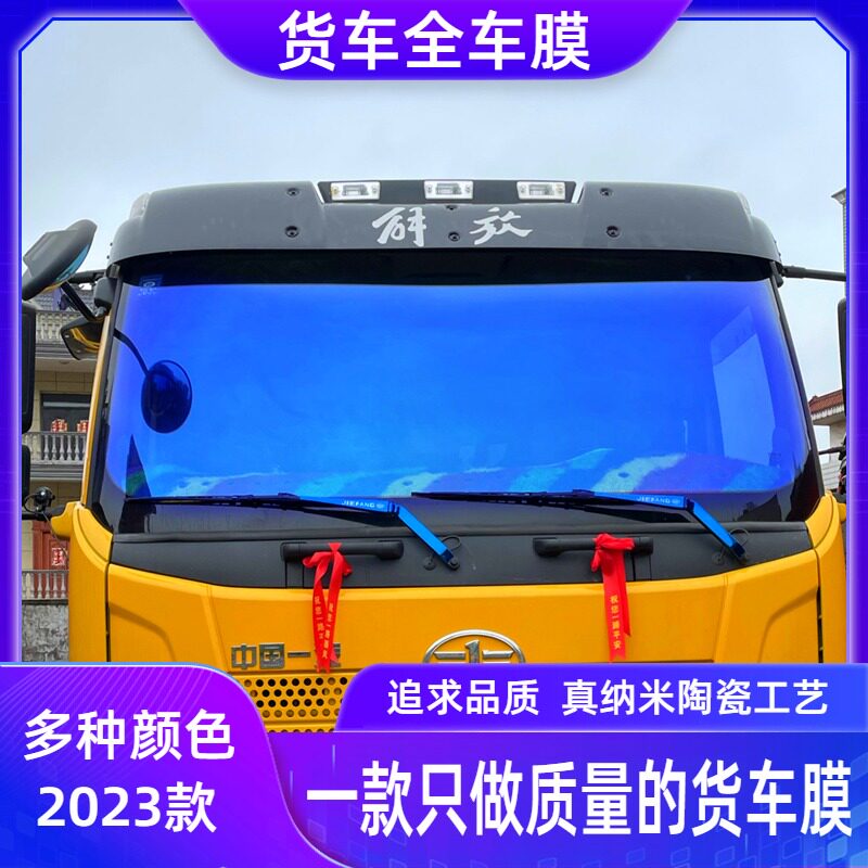 汽车贴膜车窗玻璃隔热膜大货车防晒前挡防爆膜解放德龙豪沃太阳膜