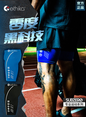 ETHIKA零度科技蓝速干运动内裤男生跑步篮球训练健身打底男压缩裤