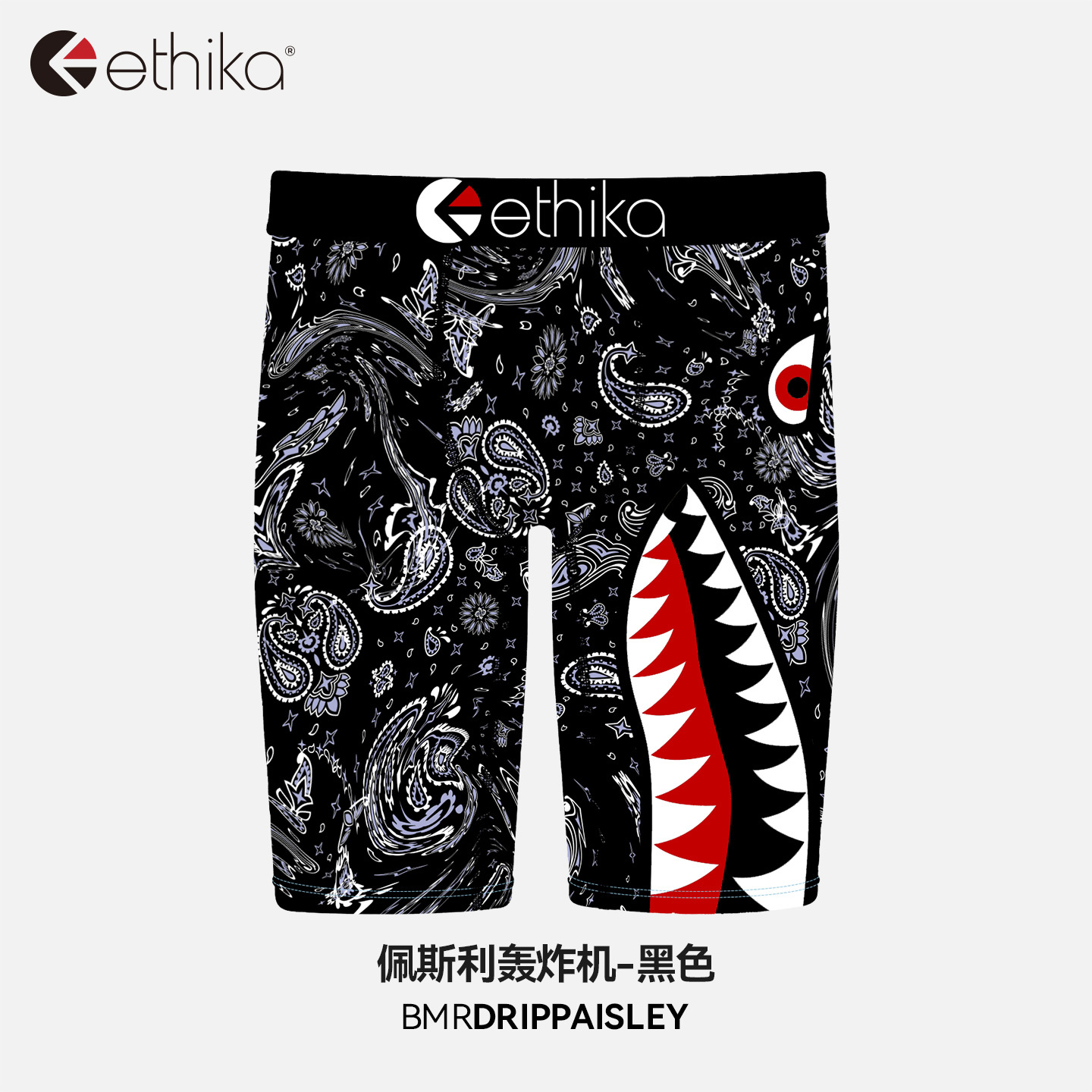 ethika鲨鱼系列男士内裤