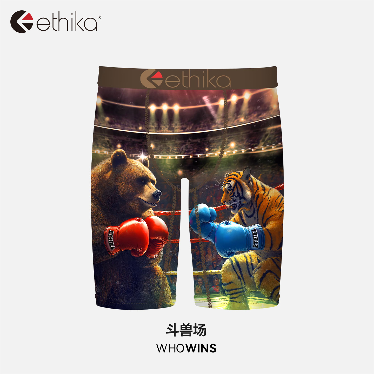 ethika运动速干男士内裤