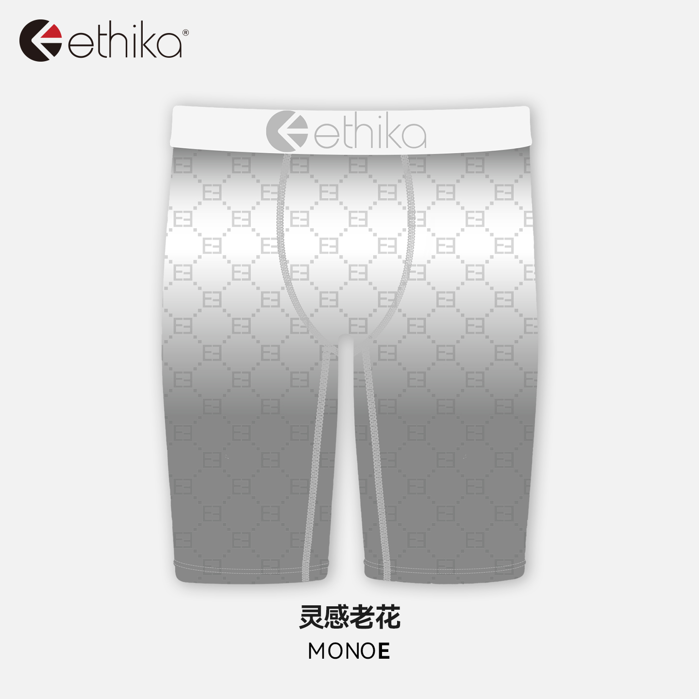 Ethika男士内裤透气凉感