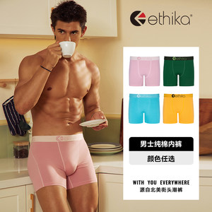 Ethika送男友美式潮流彩色棉氨男士内裤运动防磨裆四角平角裤男生