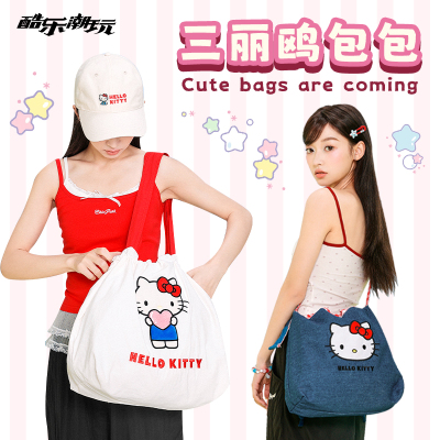 酷乐潮玩三丽鸥Hellokitty可爱休闲大容量单肩斜挎包托特包女