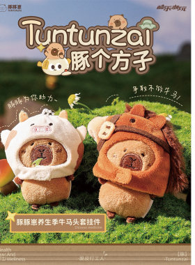 豚豚崽养生季牛马头套挂件